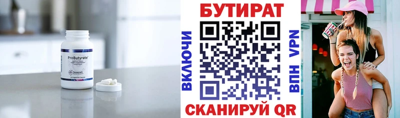 БУТИРАТ бутик  Кемь 