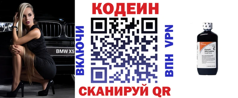 Кодеиновый сироп Lean Purple Drank Кемь